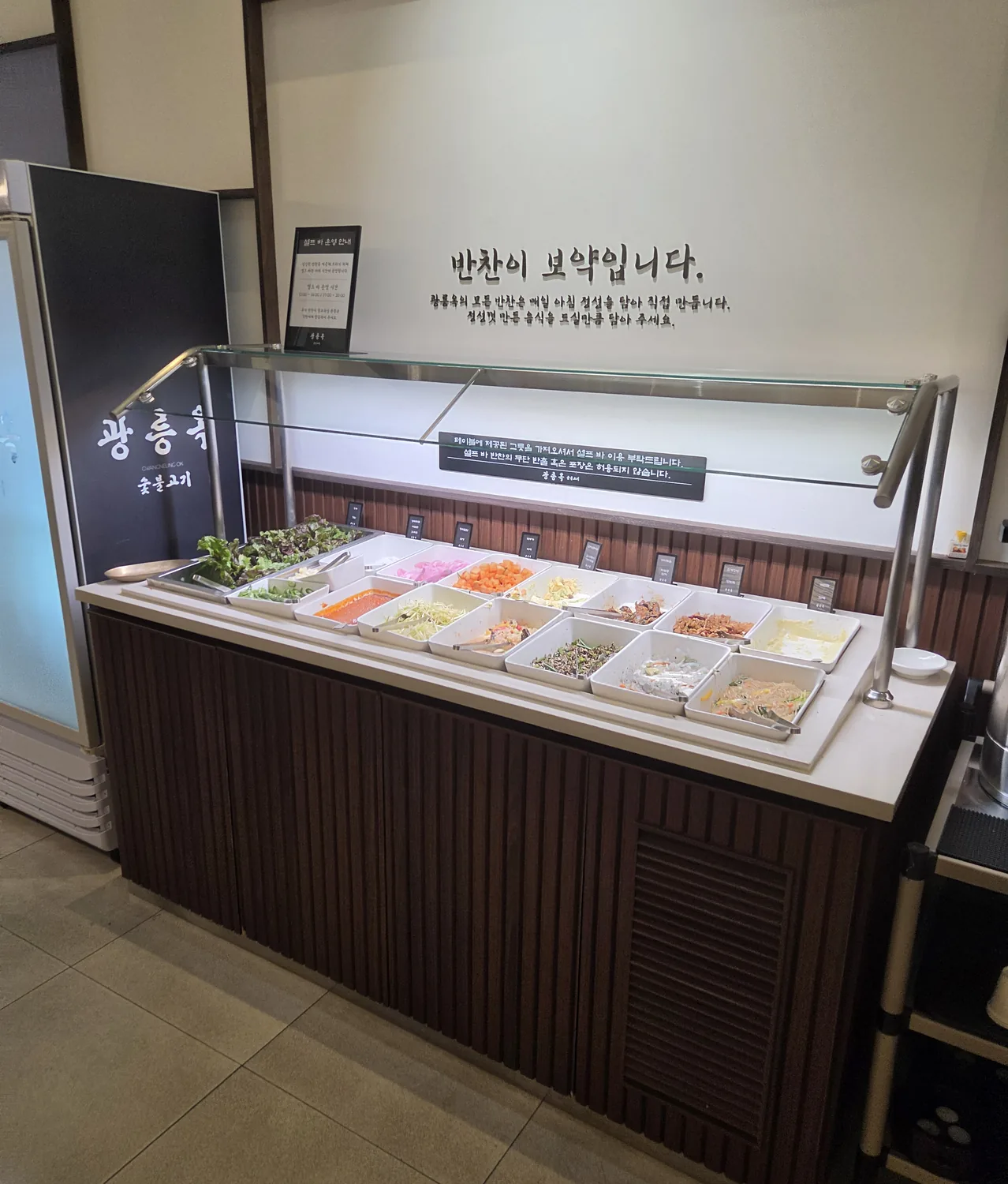 Gwangneung Ok self-serve banchan bar with charcoal BBQ signage in Dogok Seoul