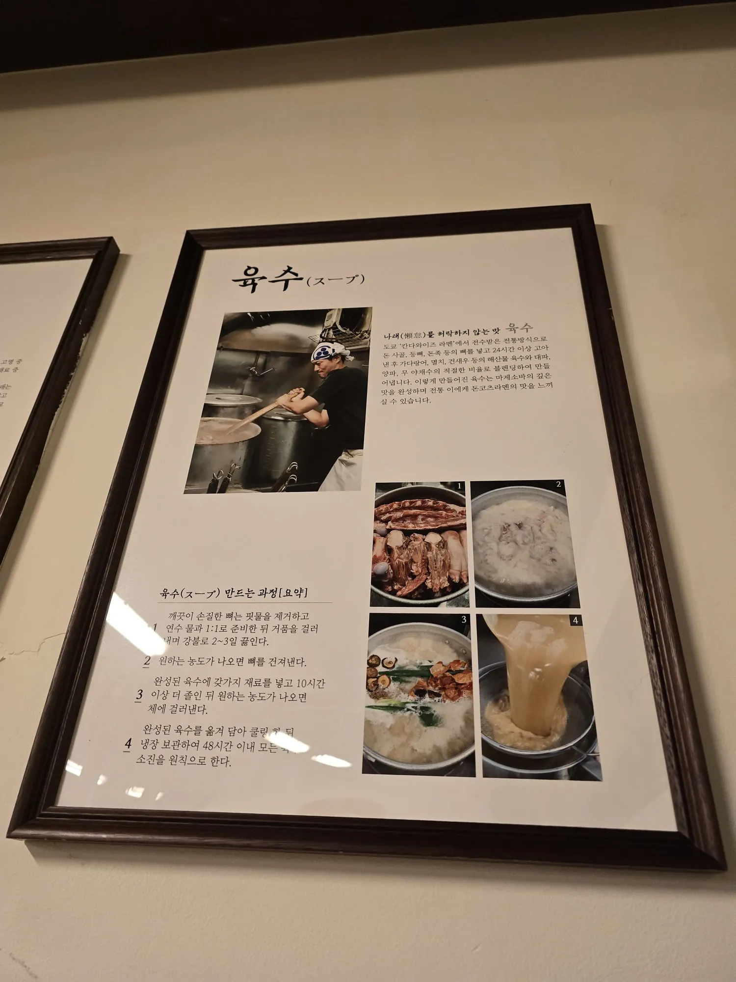Broth making process explained on the restaurant wall